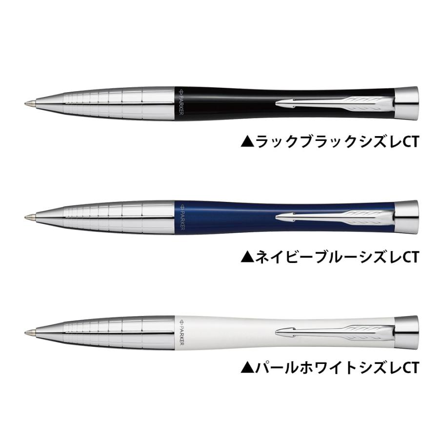 PARKER（パーカー） 名入れ無料 PARKER URBAN アーバン PREMIUM