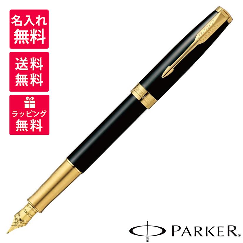 PARKER（パーカー） 名入れ無料 万年筆 ソネット ラックブラックGT