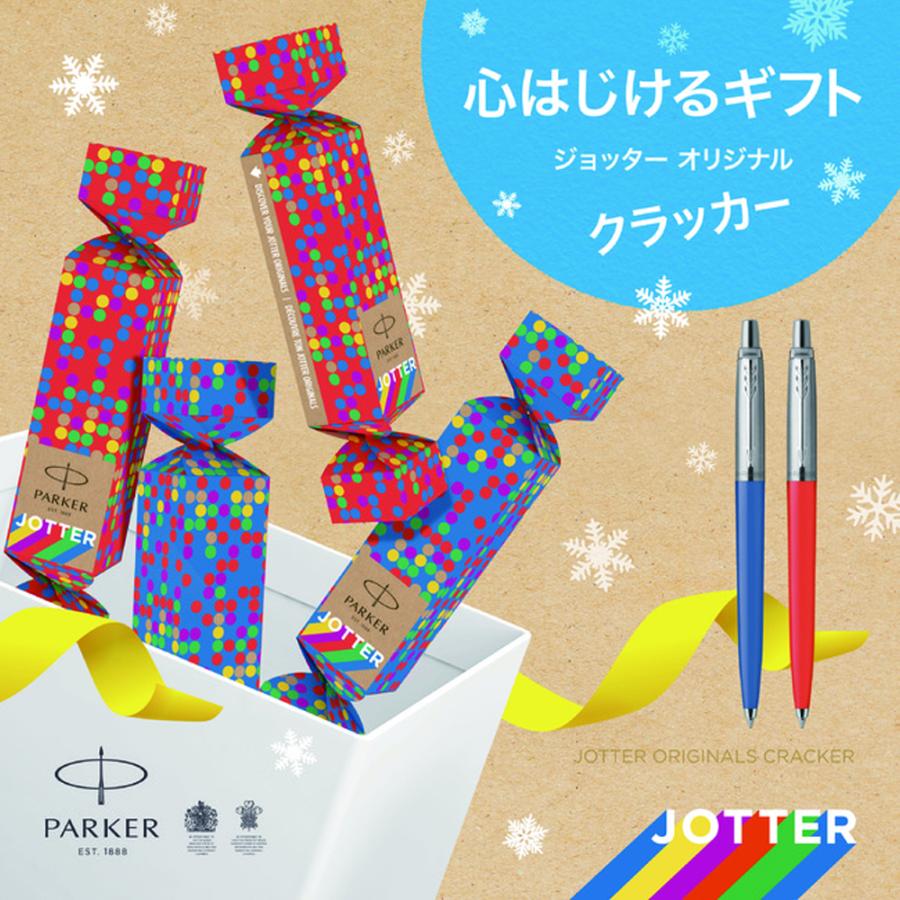 Parker パーカー ジョッター オリジナル クラッカー ボールペン ヴァーミリオンct ブルーデニムc クリスマス Parker Cracker 高級筆記具のペンギャラリー報画堂 通販 Yahoo ショッピング