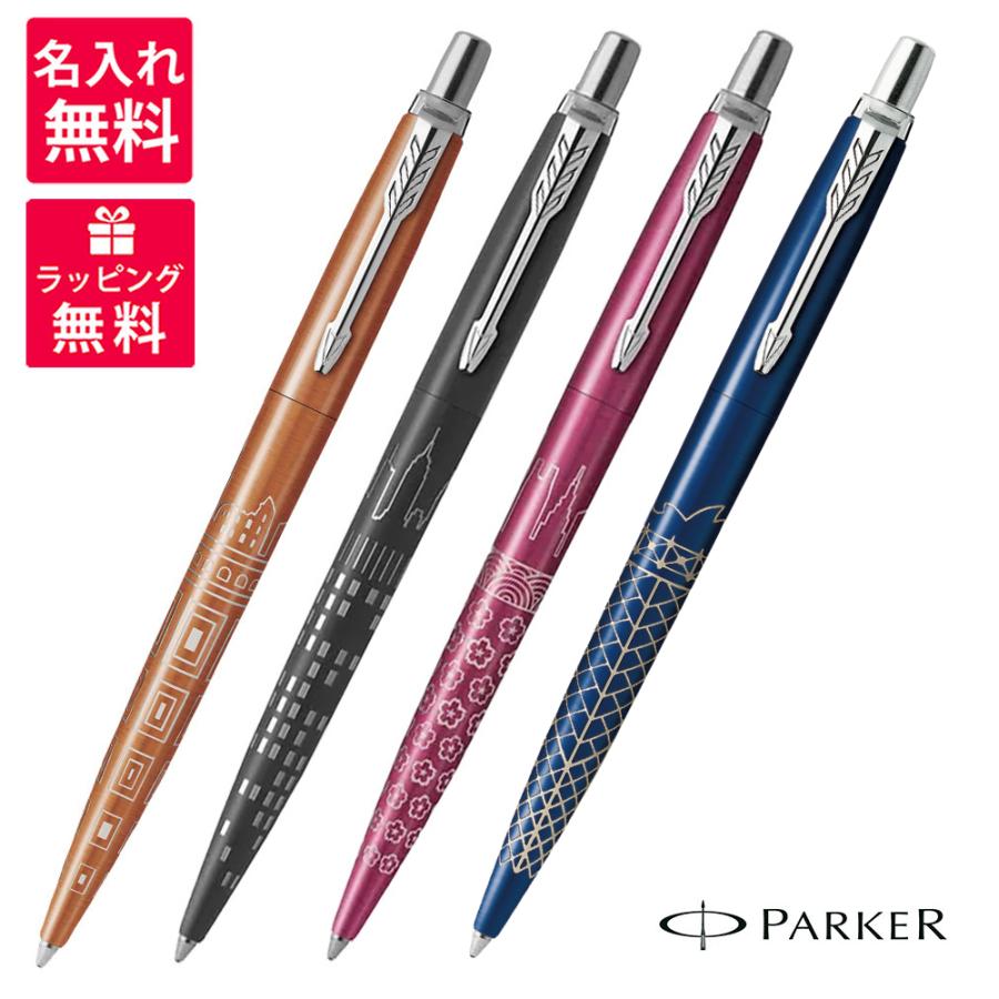 PARKER 名入れ無料 パーカー JOTTER ジョッター スペシャル PARKER 名入れ無料 パーカー JOTTER ジョッター スペシャル