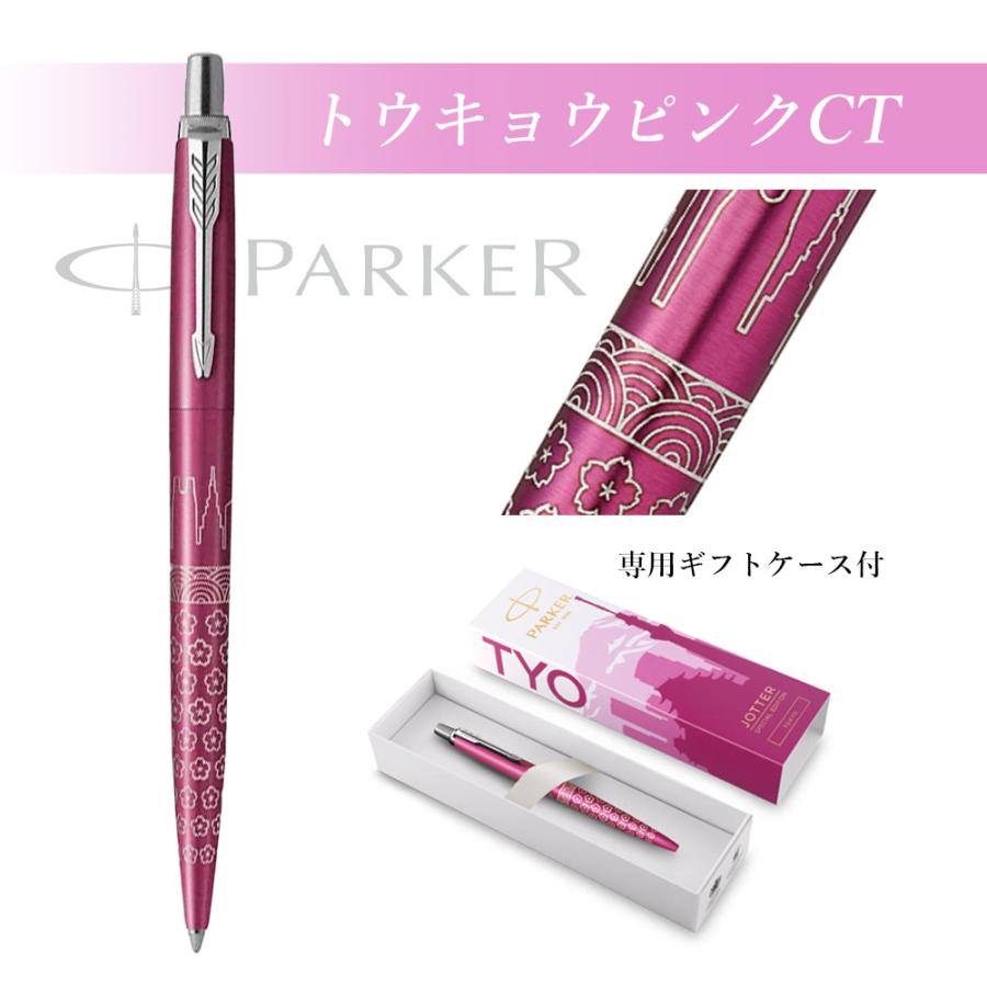 PARKER（パーカー） 名入れ無料 JOTTER ジョッター スペシャル