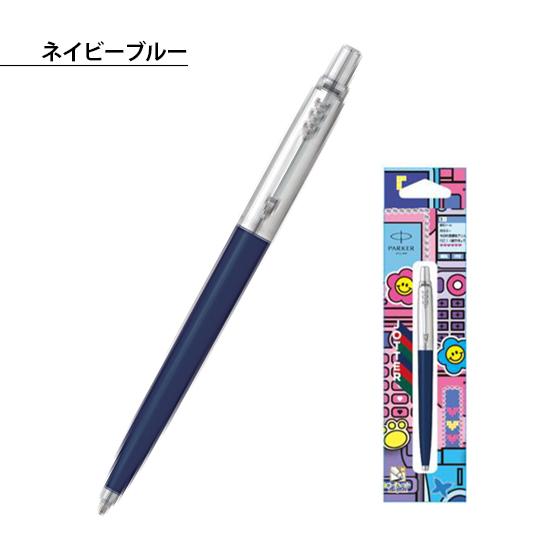 ネコポスOK PARKER パーカー JOTTER ジョッター オリジナル 平成レトロ