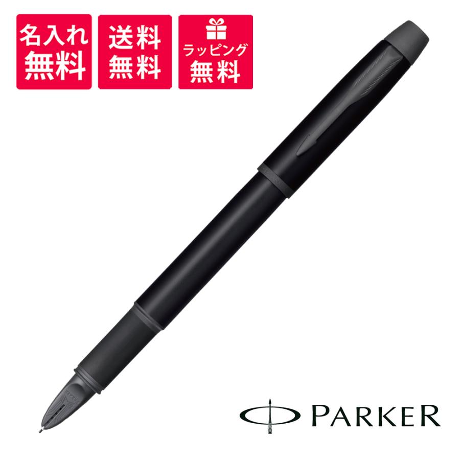PARKER（パーカー） PARKER IM 5th オールブラックBT 2134300 : 高級