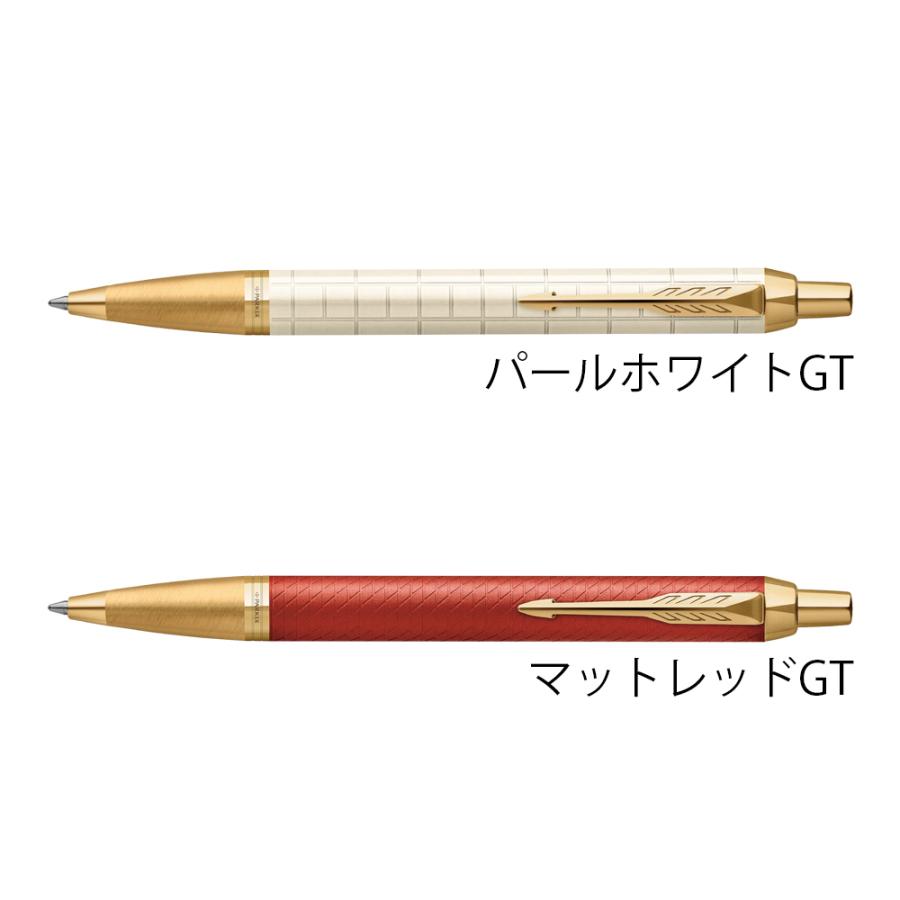 PARKER（パーカー） 名入れ無料 ボールペン IM プレミアム パール