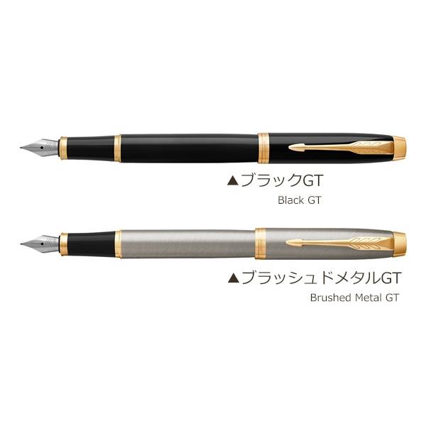 PARKER（パーカー） 万年筆 IM F先 細字 ブラックGT/ブラッシュド