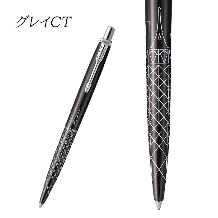 PARKER（パーカー） 名入れ無料PARKER JOTTER SPECIAL EDITION