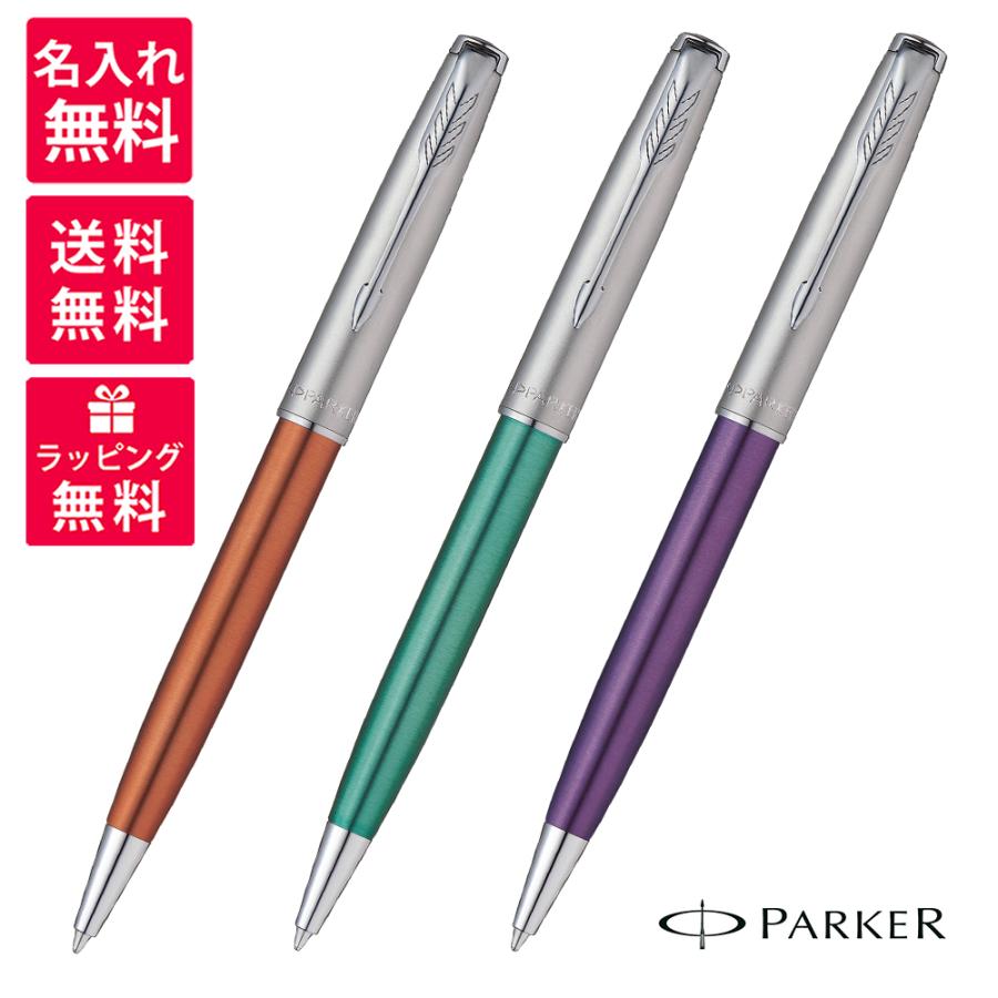 PARKER（パーカー） 名入れ無料 PARKER SONNET ソネット ボールペン 