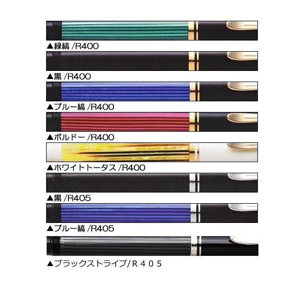ペリカン R400 ローラーボール 青縞 新品)Pelikan ペリカン ローラーボール スーベレーン R400