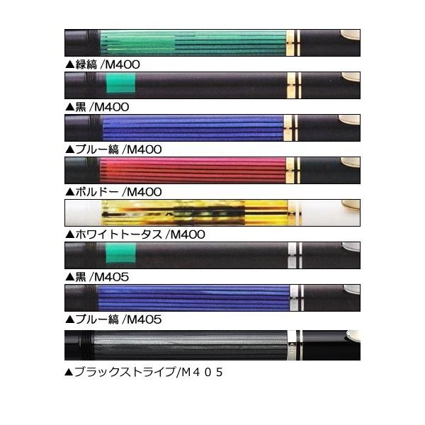 Pelikan（ペリカン） 万年筆 スーベレーン M400/M405 : 高級筆記具の