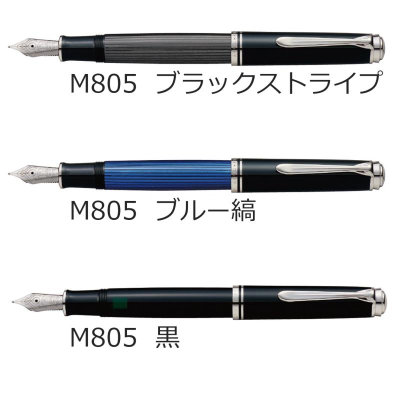 名入れ・送料無料 Pelikan ペリカン スーベレーン 万年筆 M800/M805 緑縞 黒 ブルー縞 ブラックストライプ ブルー縞 レッドストライプ｜hougado｜03