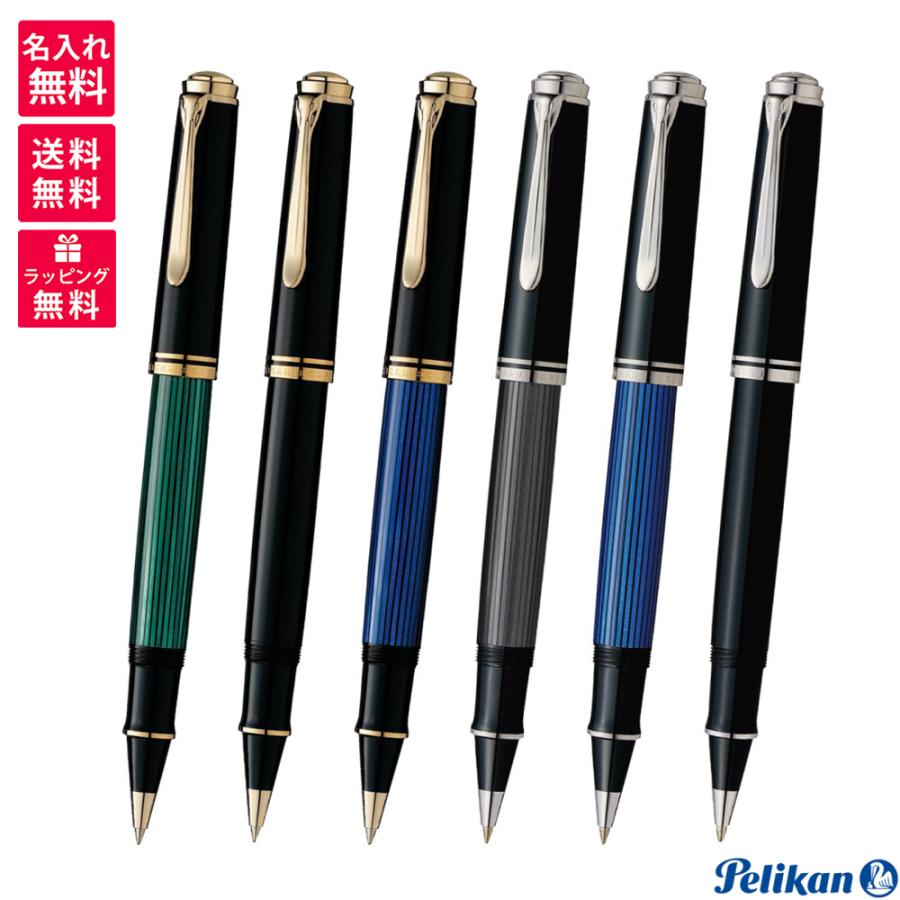 名入れ無料 ペリカン PELIKAN スーベレーン ローラーボール R800/R805