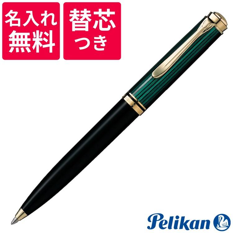 ペリカン PELIKAN スーベレーン ボールペン K600 グリーン 緑縞 名入れ無料 替え芯つき｜hougado