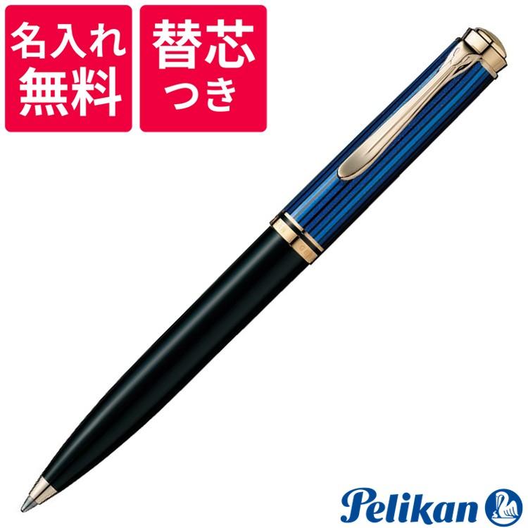 ペリカン PELIKAN スーベレーン ボールペン K600 ブルー 青縞 名入れ無料 替え芯つき｜hougado