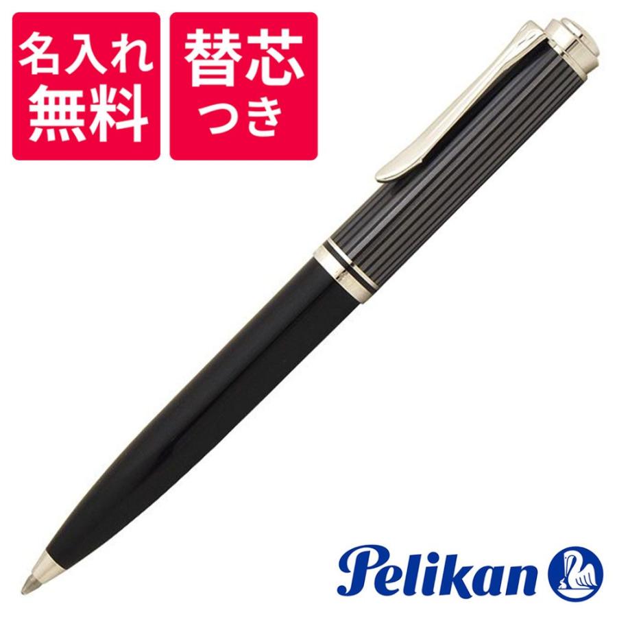 ペリカン PELIKAN スーベレーン ブラックストライプ ボールペン K605 ブラック 黒 名入れ無料 替え芯つき｜hougado