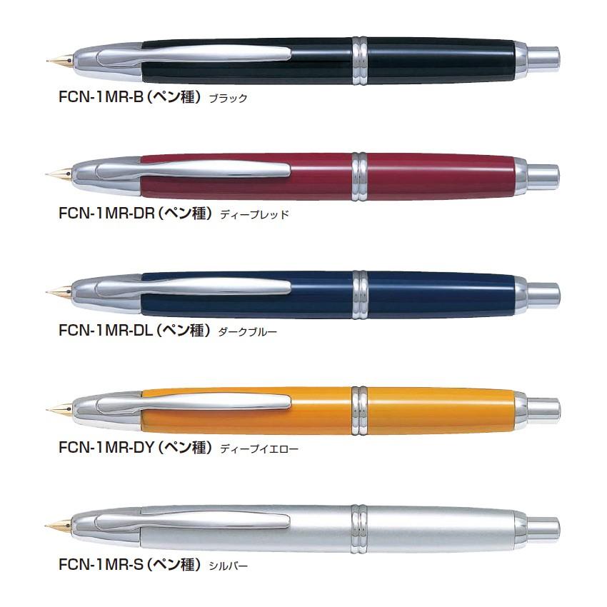 万年筆 名入れ パイロット PILOT キャップレス FCN-1MR
