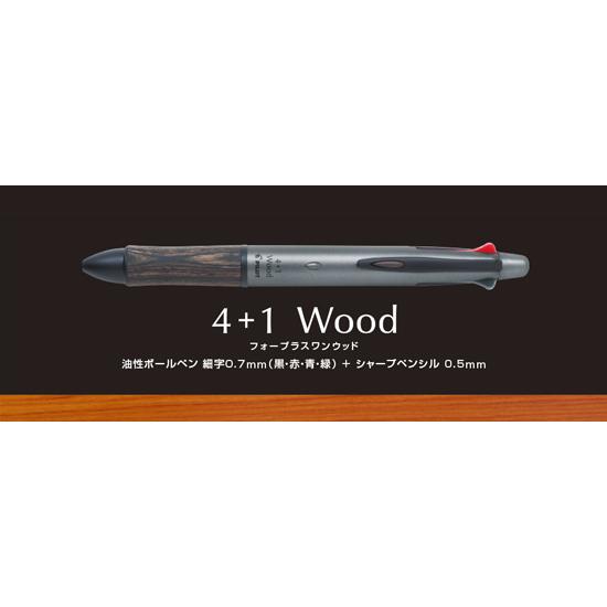 PILOT（パイロット） PILOT 4+1 Wood 4＋1 ウッド 0.7mm