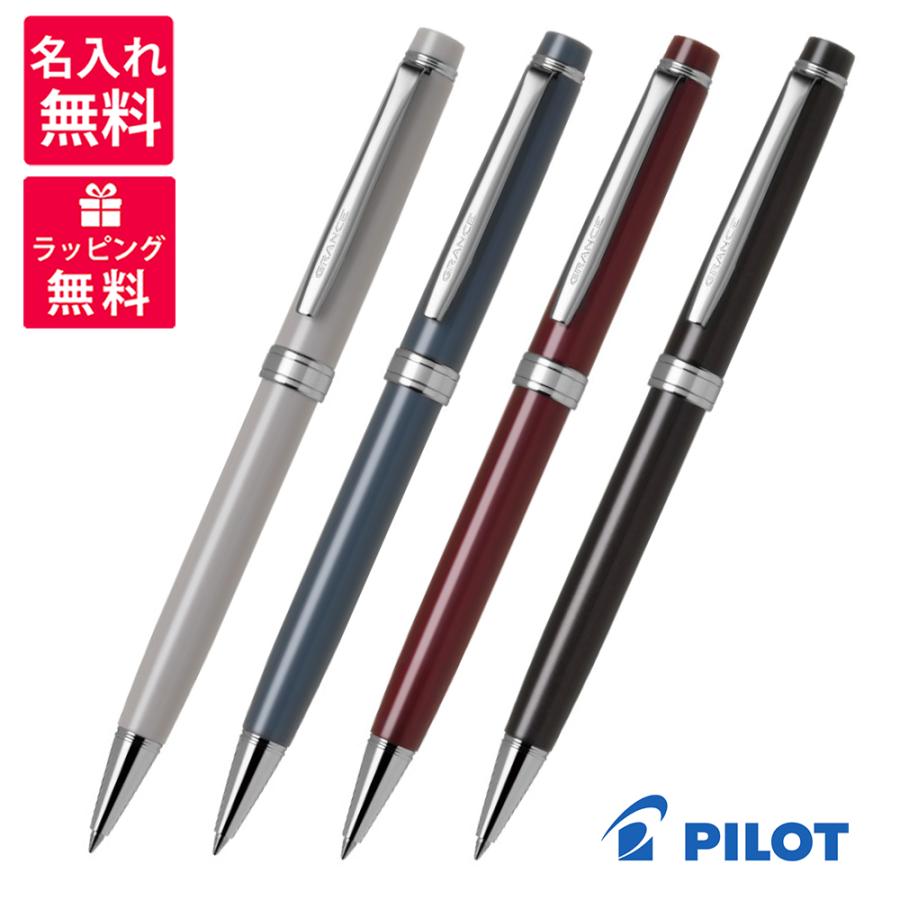 PILOT（パイロット） 名入れ無料 GRANCE グランセ ボールペン BGRS-17