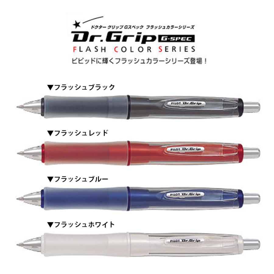 PILOT（パイロット） ネコポスOK PILOT ドクターグリップ Gスペック