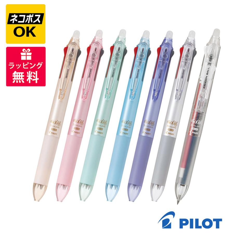 OK　ボールペン3本 PILOT（パイロット） ネコポスOK PILOT FRIXION BALL フリクション
