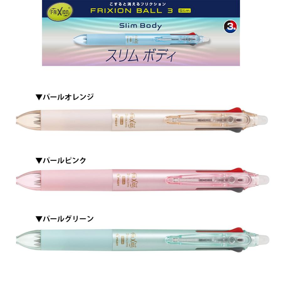 PILOT（パイロット） ネコポスOK PILOT FRIXION BALL フリクション