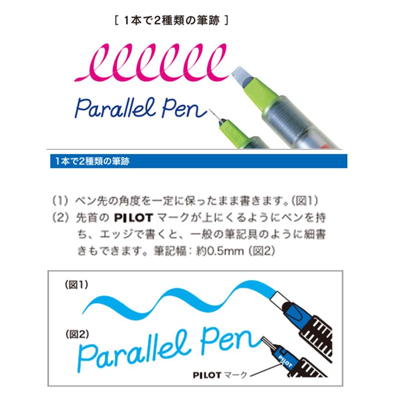 PILOT（パイロット） ネコポスOK PILOT パラレル ペン P-FPN-120R-(15
