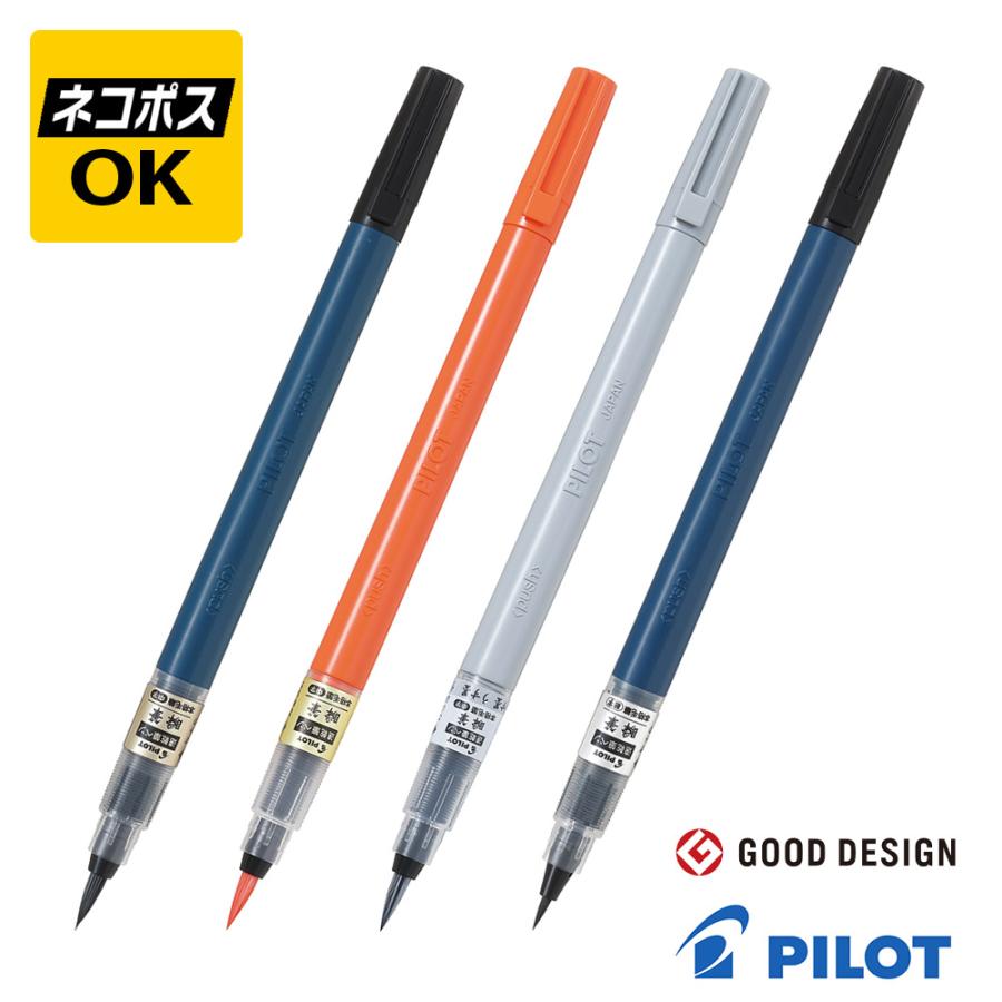PILOT（パイロット） ネコポスOK 筆ペン 瞬筆 本格毛筆 速乾インキ