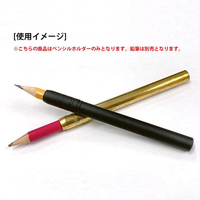 ネコポスOK POINT ポイント ペンシルホルダー MP-BPH-BR/BK ブラック