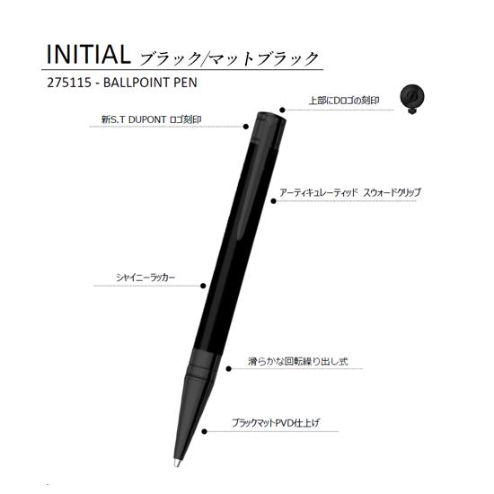 名入れ無料 S.T.DUPONT デュポン INITIAL イニシャル ボールペン