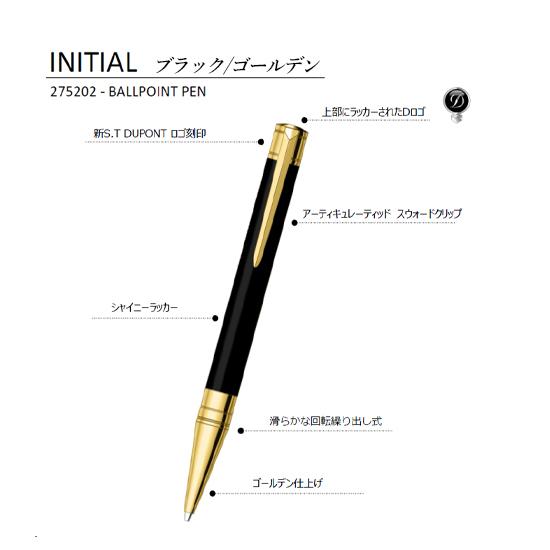 名入れ無料 S.T.DUPONT デュポン INITIAL イニシャル ボールペン