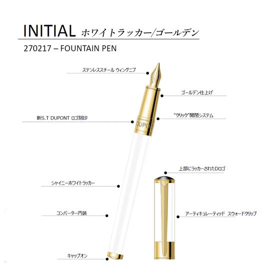 名入れ無料 S.T.DUPONT デュポン INITIAL イニシャル 万年筆 270216