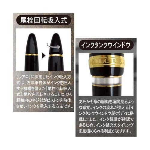 セーラー万年筆 SAILOR セーラー プロフィット レアロ 万年筆 11-3924