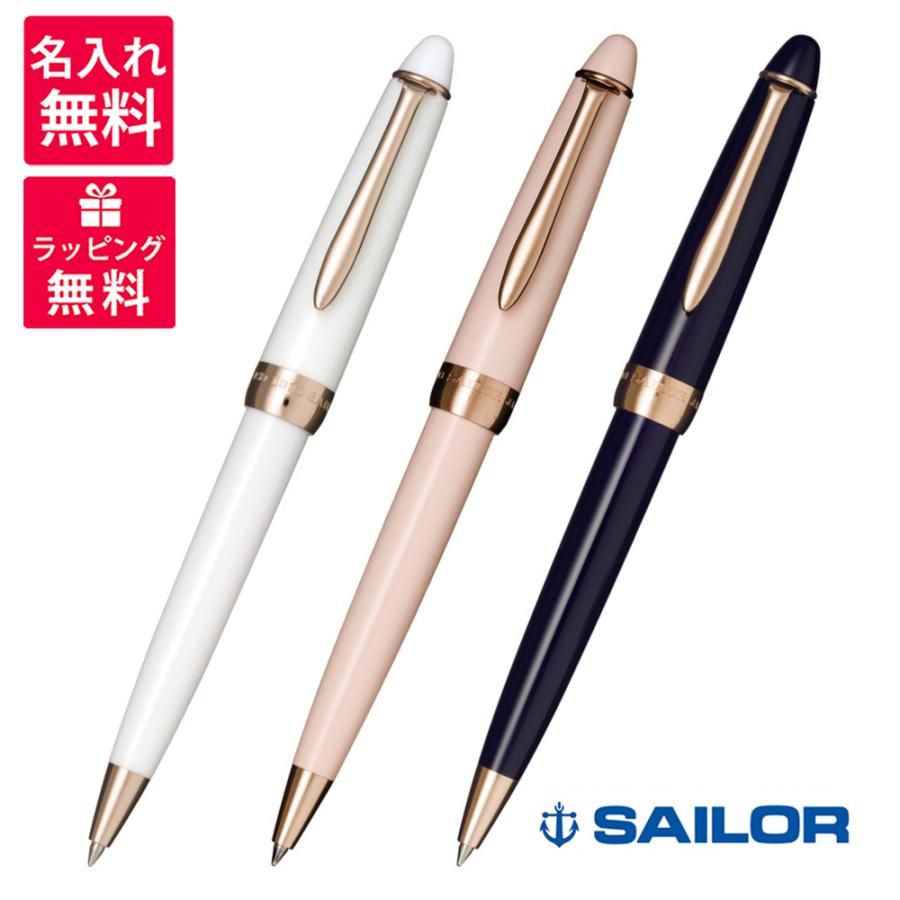 セーラー万年筆 名入れ無料 SAILOR ファシーネ ボールペン 16-0525-210