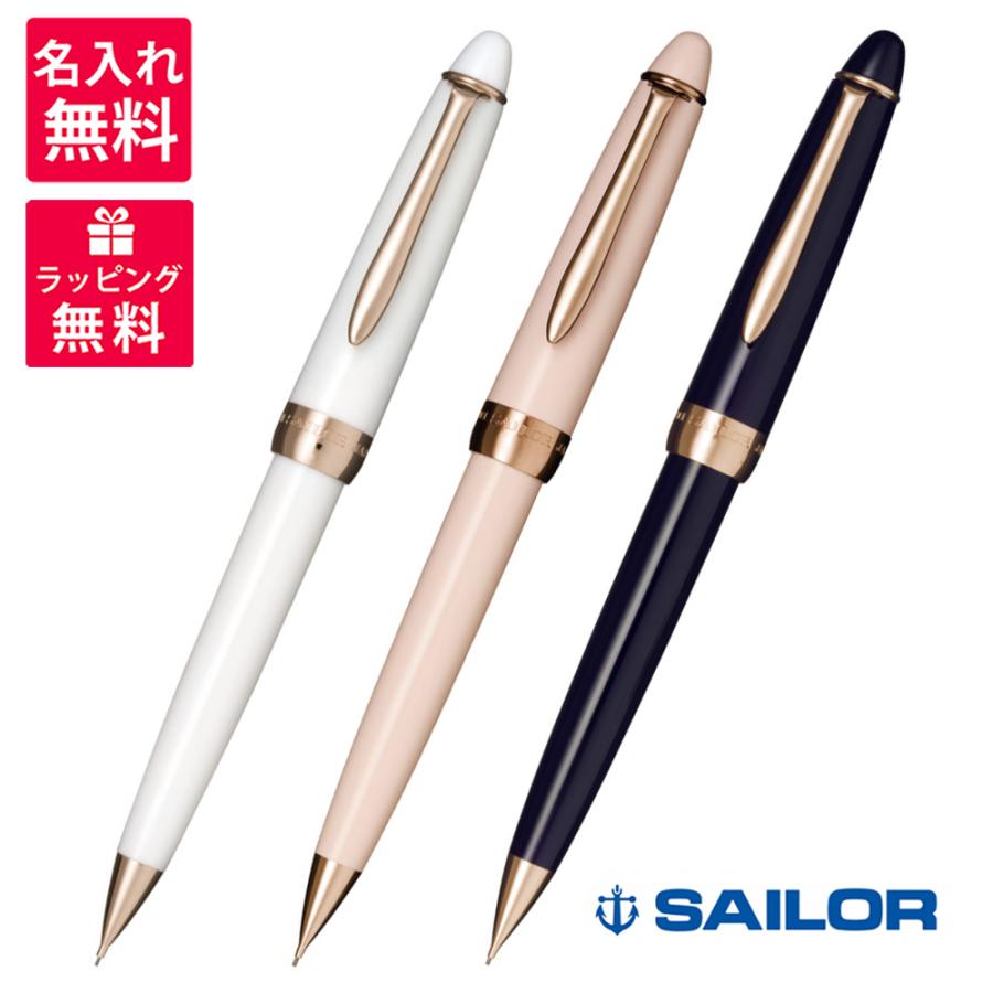 セーラー万年筆 名入れ無料 SAILOR ファシーネ シャープペンシル 21