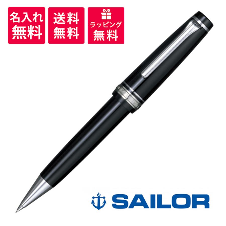 セーラー万年筆 名入れ無料 SAILOR プロフェッショナルギア 銀