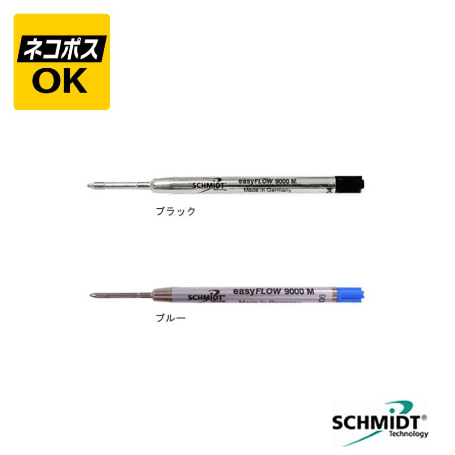 ネコポスOK SCHMIDT シュミット ボールペン替芯 イージーフロー SC