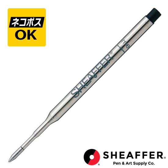 SHEAFFER ネコポスOK シェーファー ボールペン 替芯 Kタイプ