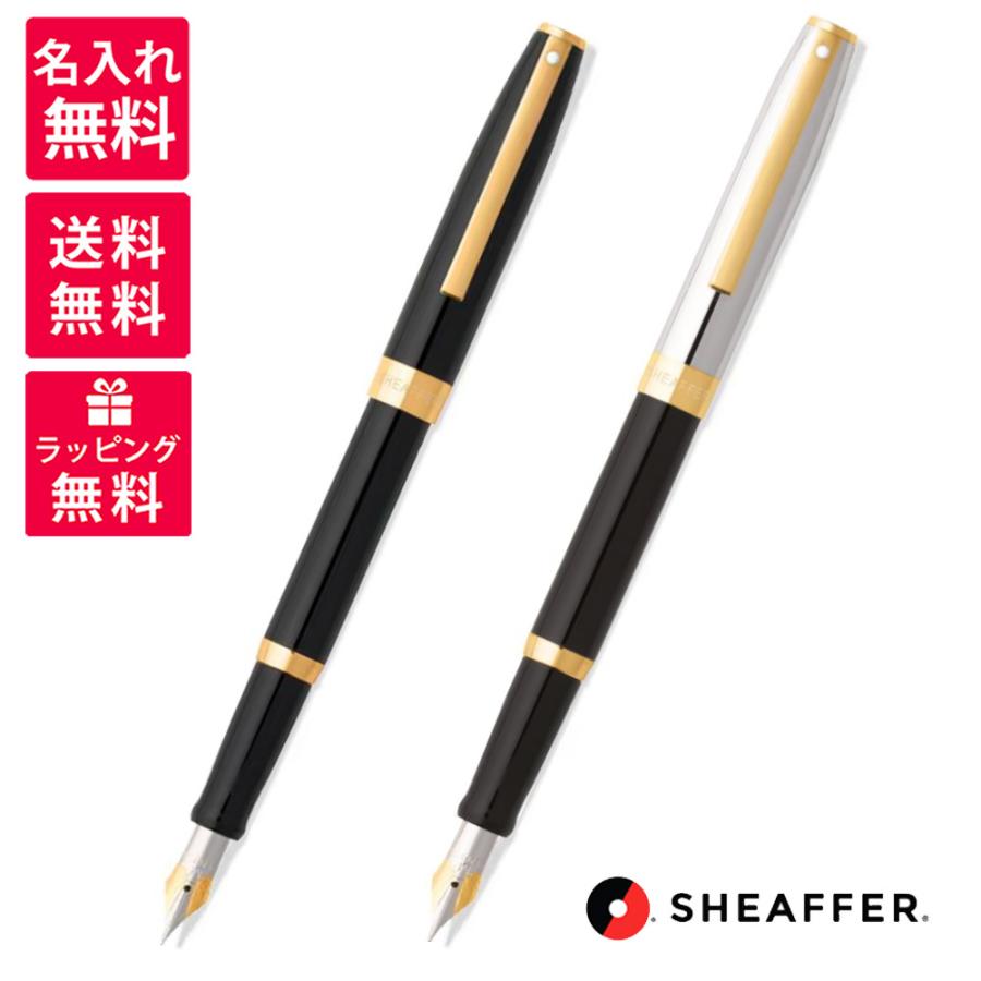 SHEAFFER 名入れ無料 SHAFFER Sagaris シェーファー サガリス