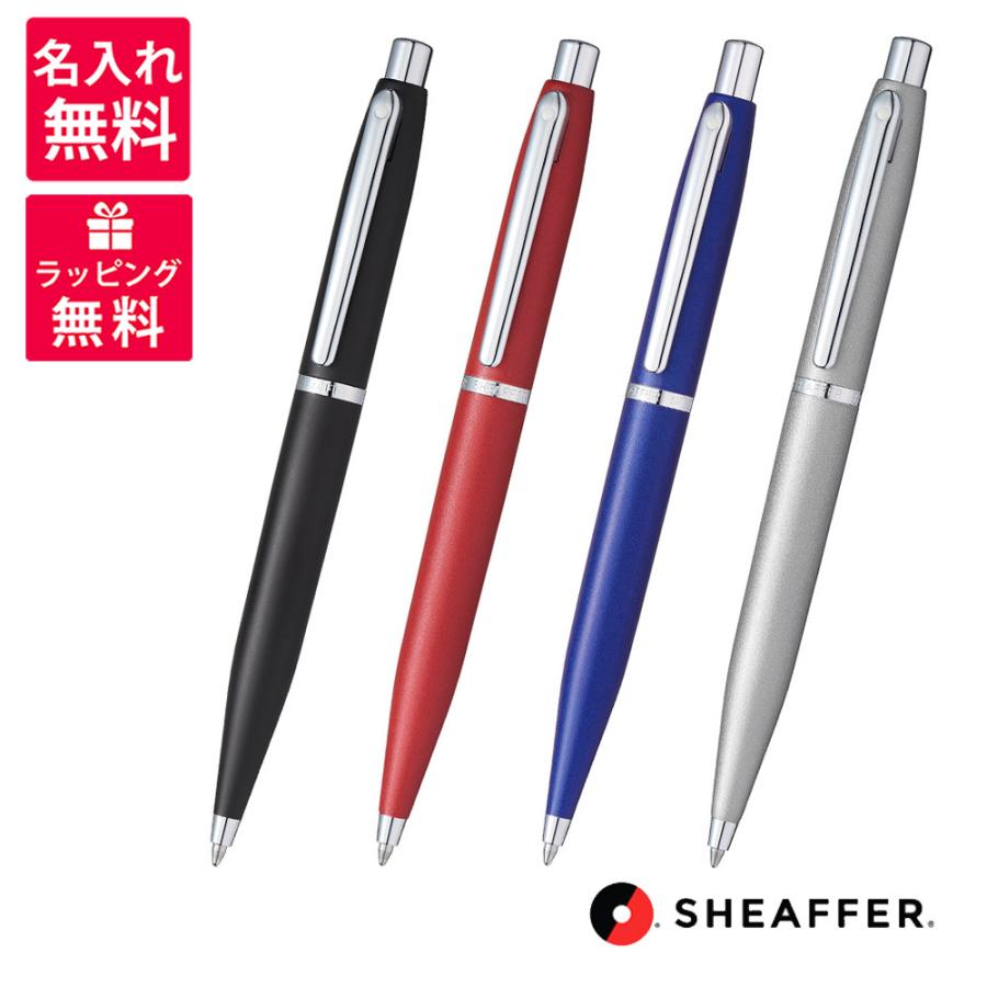 SHEAFFER（シェーファー） 名入れ無料 SHAFFER VFM ヴィ・エフ・エム