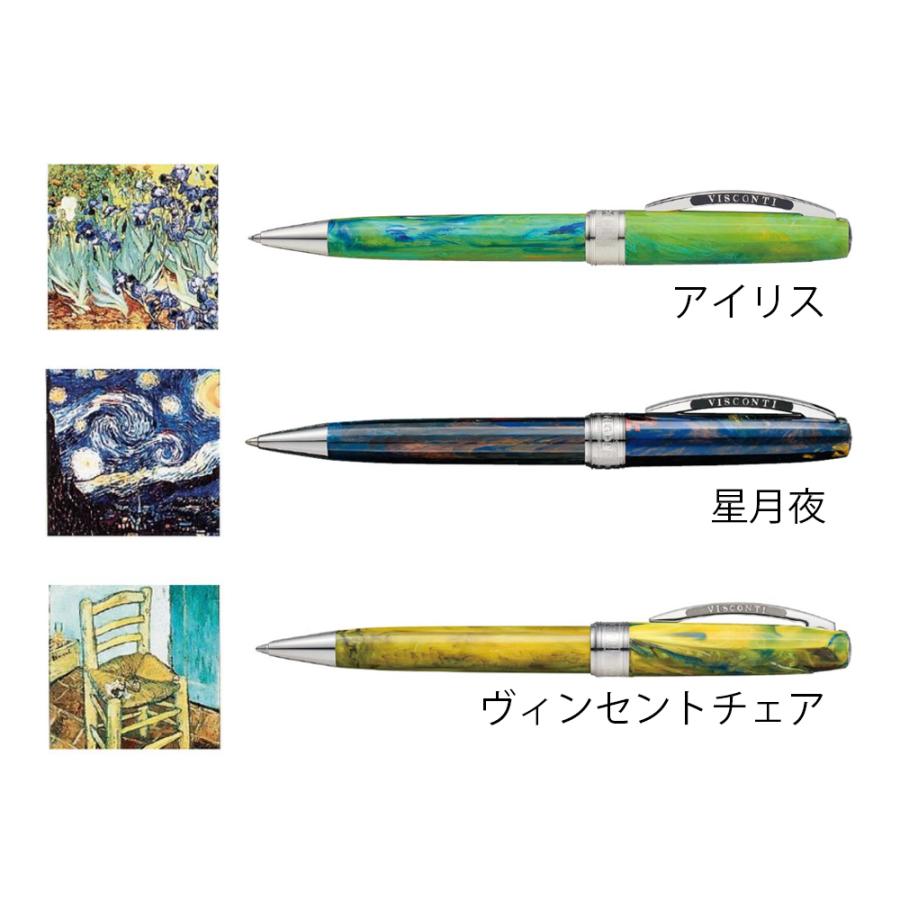 Visconti Van Gogh ビスコンティ ヴァン・ゴッホ ボールペン