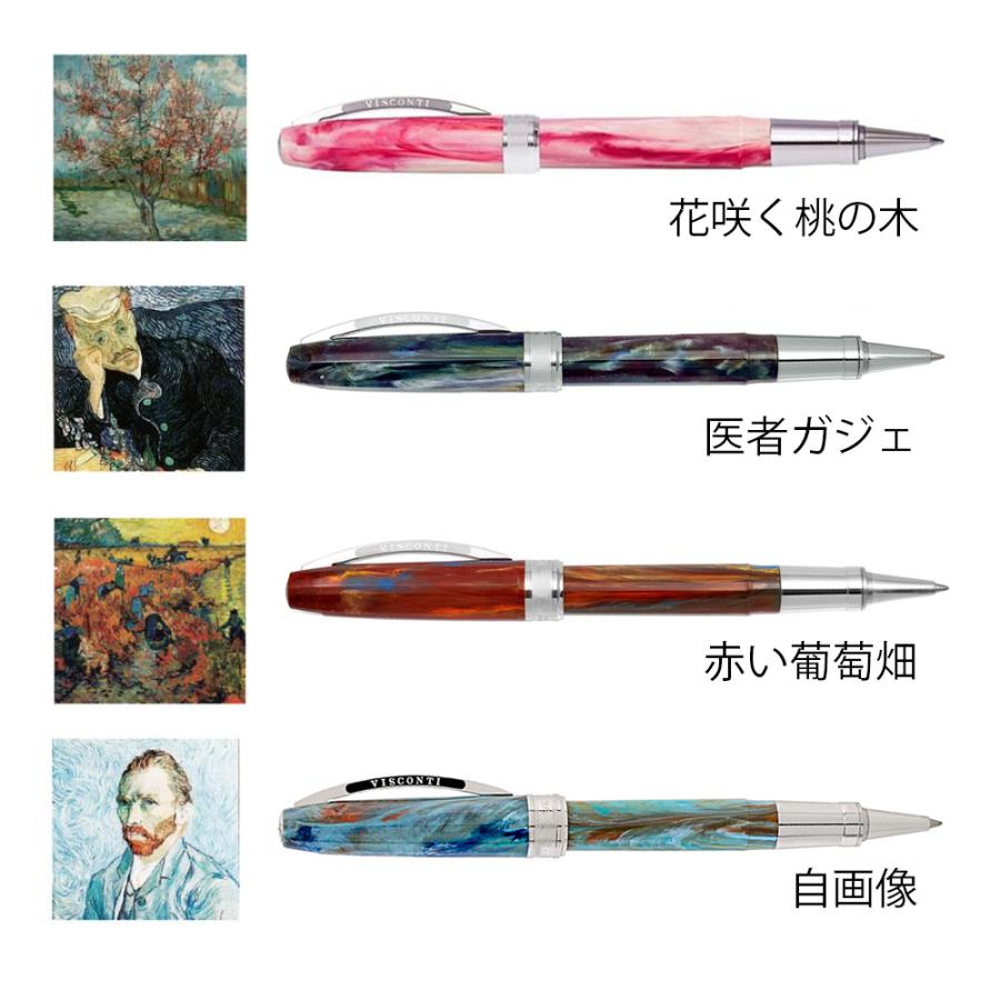 Visconti Van Gogh ビスコンティ ヴァン・ゴッホ ローラーボール