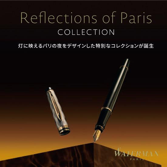 WATERMAN ウォーターマン Refections of Paris エキスパート WATERMAN ウォーターマン Refections of Paris エキスパート