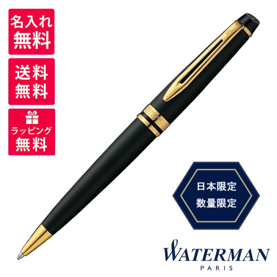 WATERMAN（ウォーターマン） 数量限定 名入れ無料 エキスパート