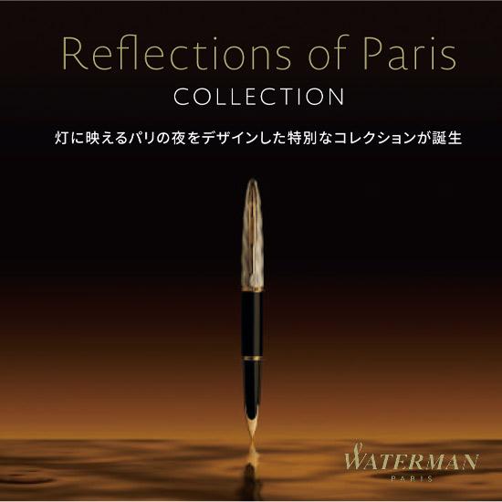 WATERMAN（ウォーターマン） Refections of Paris カレン・デラックス