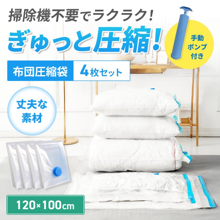 圧縮袋 布団圧縮袋 布団 ふとん 旅行 衣類 旅行用 掃除機不要 防ダニ 圧縮袋セット 服 コンパクト 収納 衣替え ４枚セット 爆買（Yahoo!・iPadケース・スマホ用品の方丈ストア）