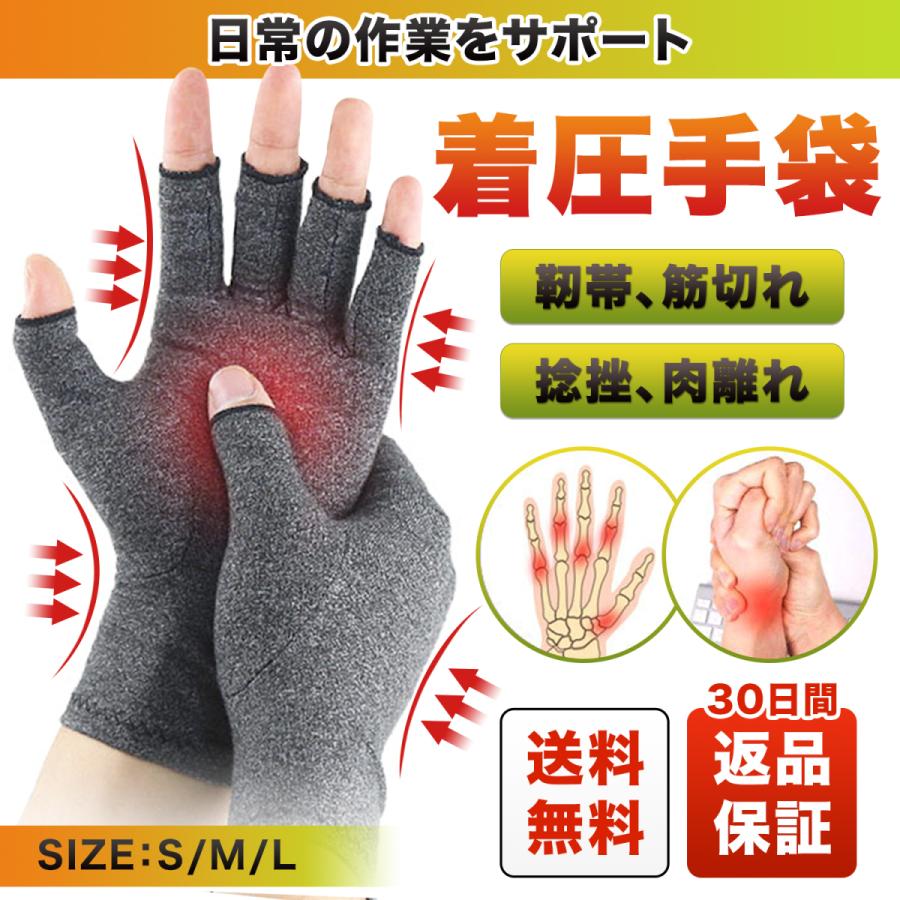 独創的 S 関節炎 ケア サポート 着圧 指なし 手袋 作業用 サポーター 腱鞘炎