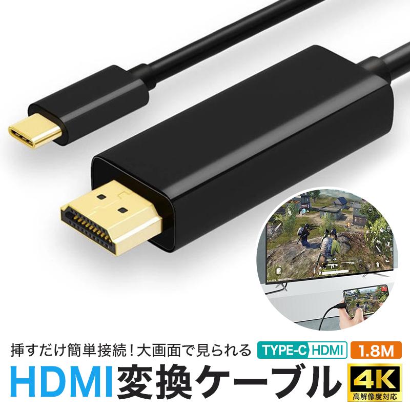 Type-C HDMI 変換アダプター 変換ケーブル 変換アダプタ USB-C タイプC iPhone アンドロイド パソコン テレビ 爆買（Yahoo!・iPadケース・スマホ用品の方丈ストア）