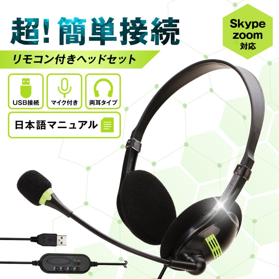 51 Off ヘッドセット Usb マイク 両耳 テレワーク 軽量 Windows Mac 在宅勤務 Skype Zoom ヘッドフォン イヤホン マイク Discoversvg Com