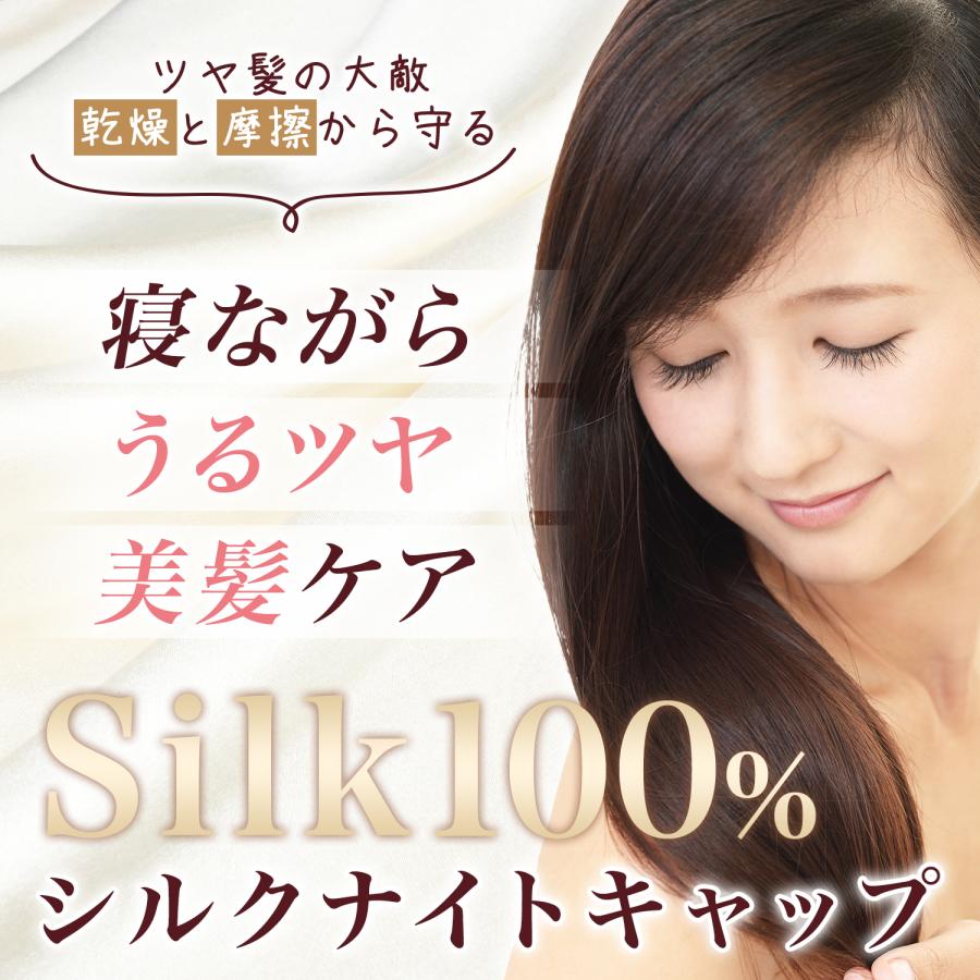 ナイトキャップ シルク 就寝用 ヘアケア ヘアキャップ レディース シルク100% 保湿｜houjyou-store｜07