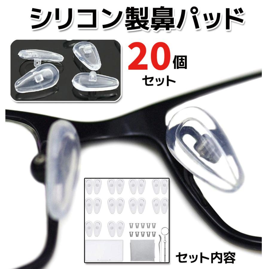 鼻パッド シリコン 鼻あて ズレ防止 滑り止め メガネ 透明 ずれ落ち ズレ落ち 眼鏡 工具付き 修理 交換キット