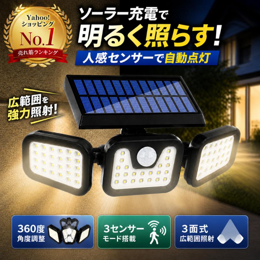 人感センサーライト 屋外 LED ソーラーライト センサーライト 人感 充電式 防水 玄関 防犯 カーポート 照明 明るい 爆買（Yahoo!・iPadケース・スマホ用品の方丈ストア）